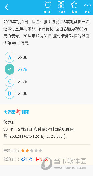 初级会计总题库app