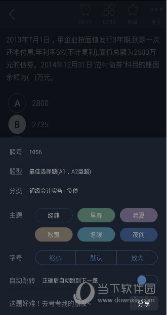 初级会计总题库app