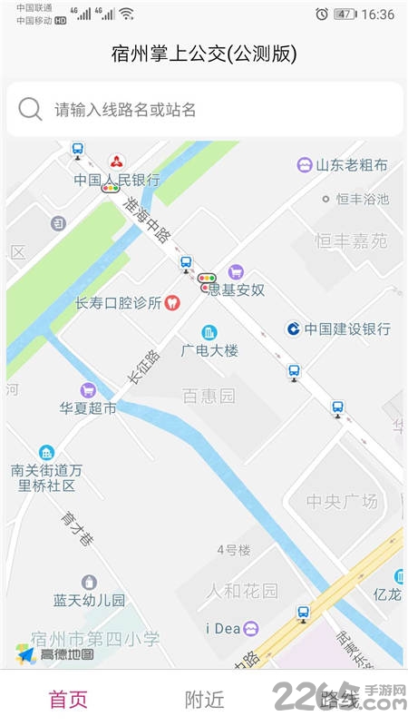 宿州掌上公交app