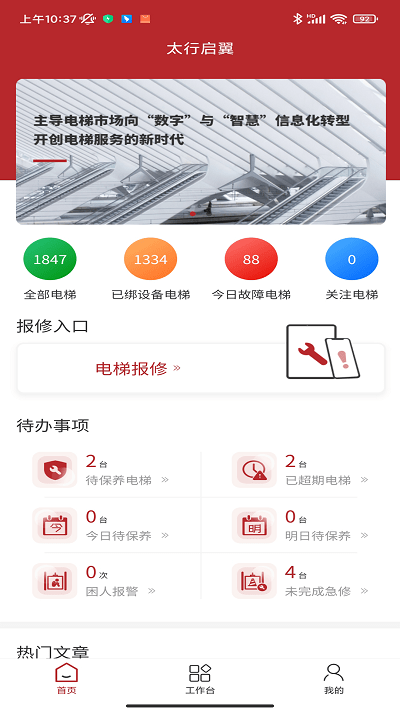 太行启翼app