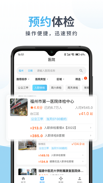 中康体检app