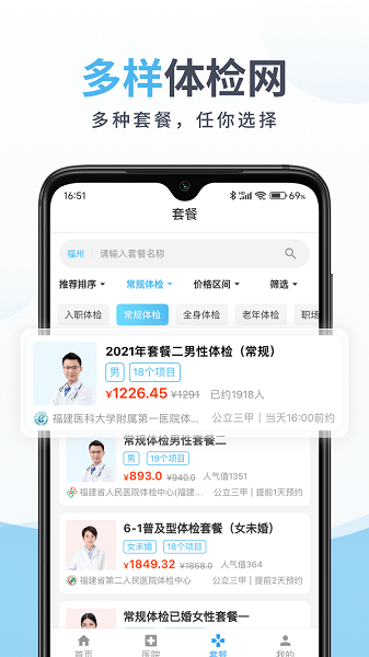 中康体检app