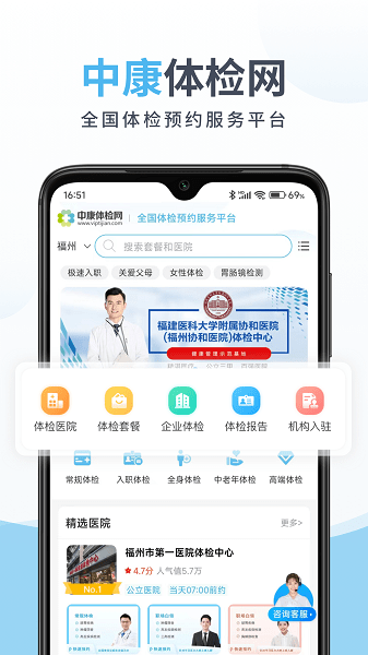 中康体检app