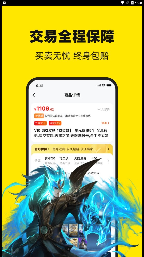 买号王app