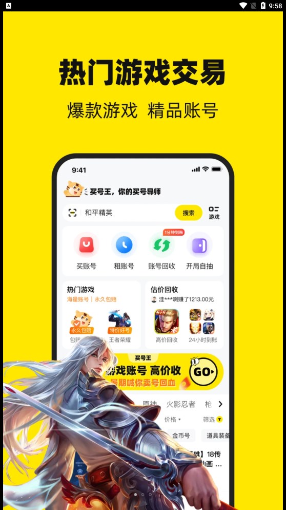 买号王app