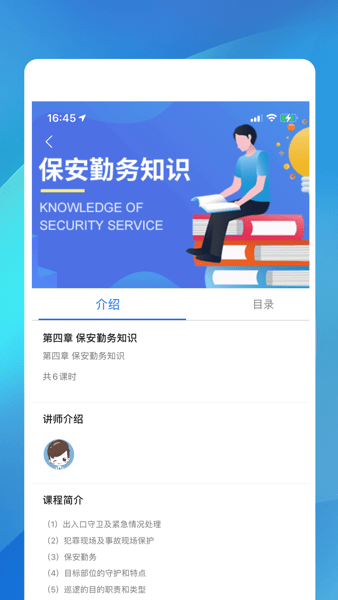 职优师保安培训app