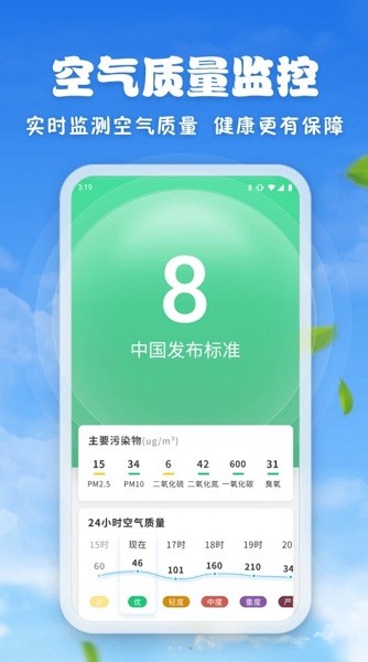 亲情天气app