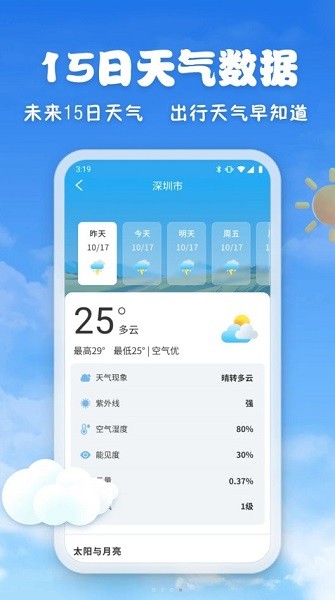 亲情天气app