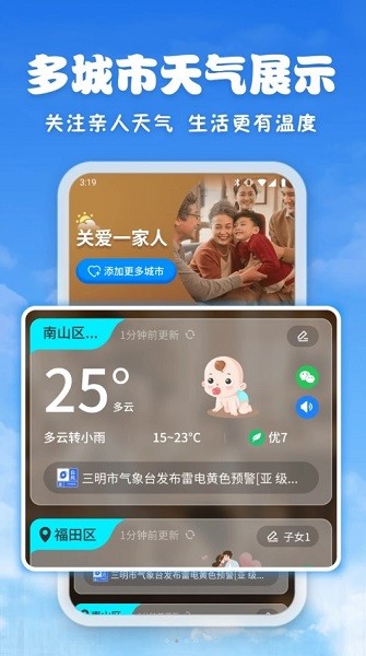 亲情天气app