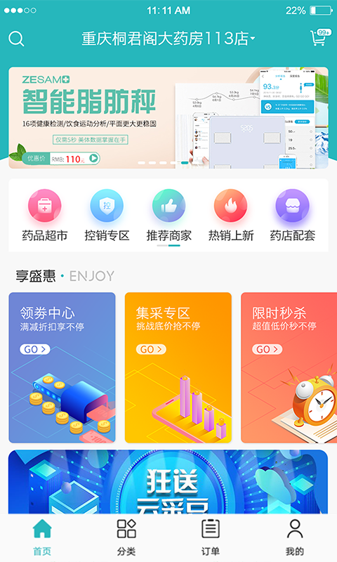 云采医药app