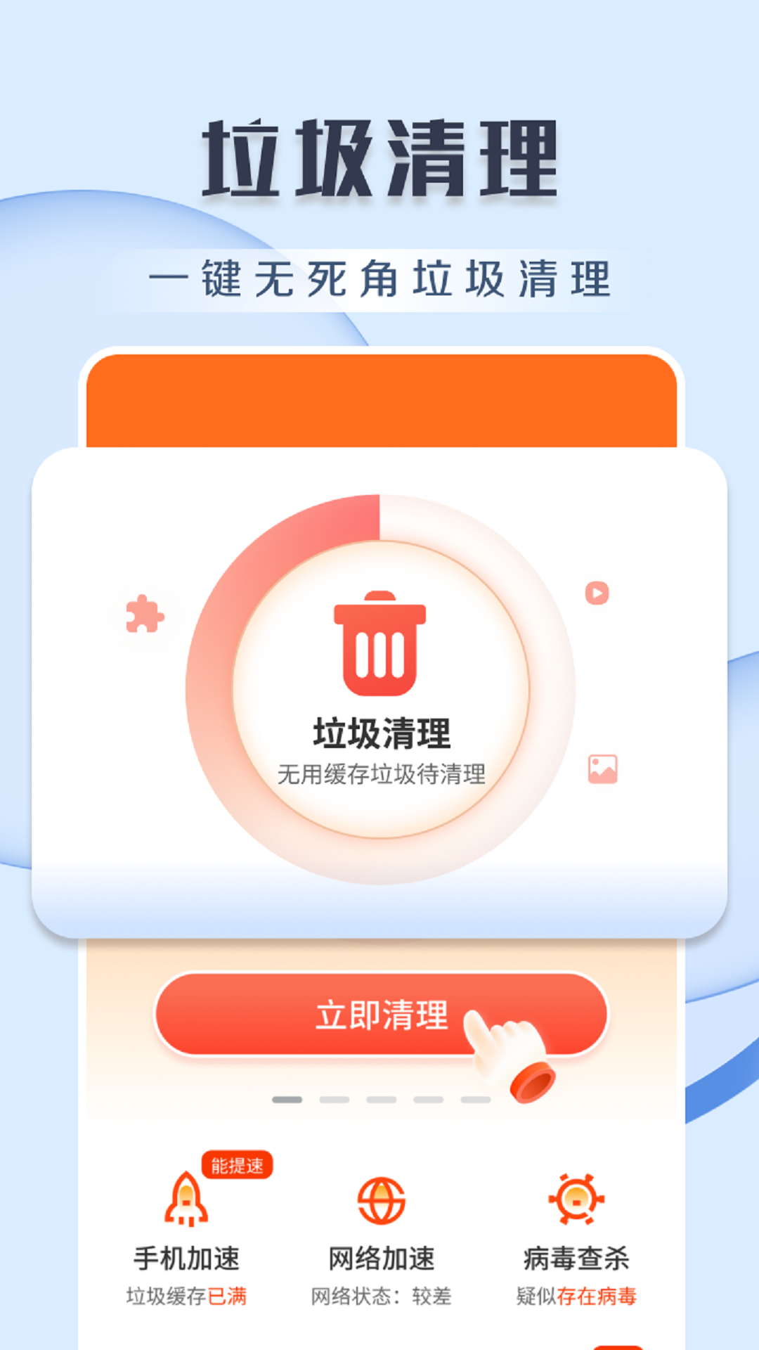 王牌清理app