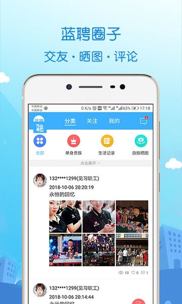 蓝聘网app