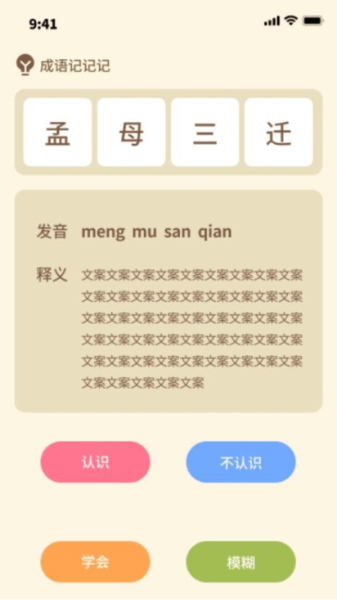 汉字一点通app