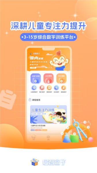 启智AI注意力app