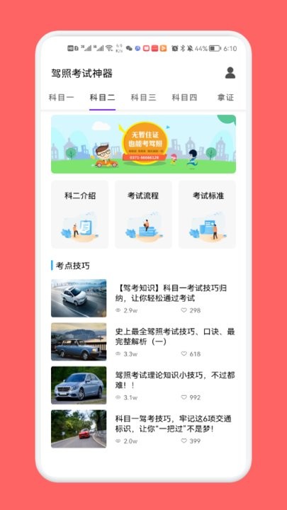 驾考路路通app