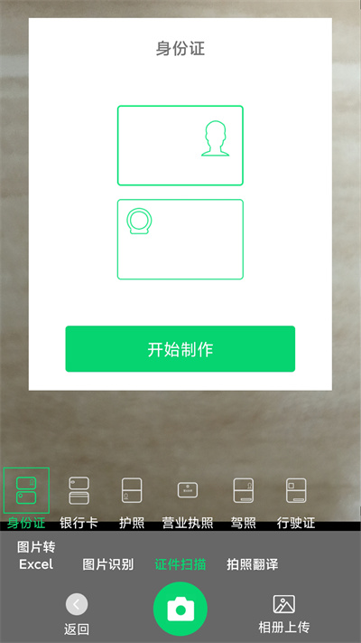 文字识别专家app