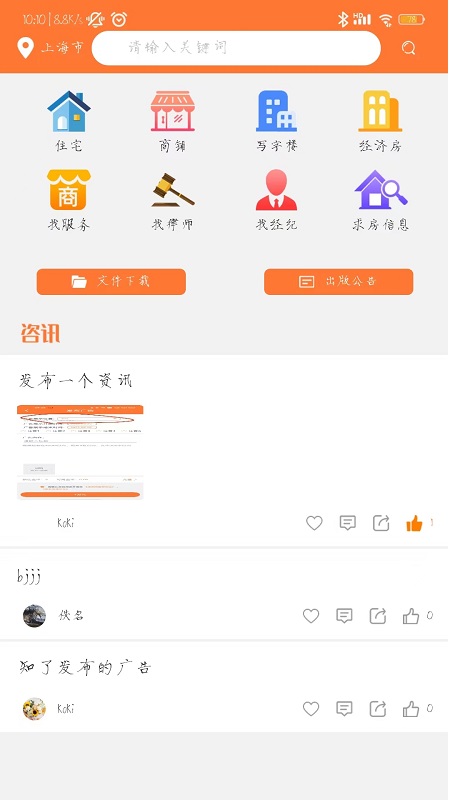 炫房网app