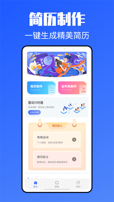 简历模版牛app