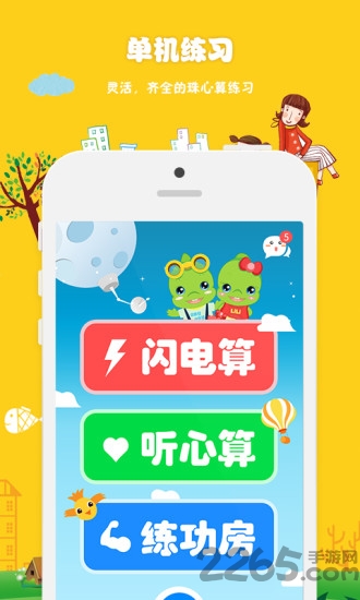 昂昂闪算app