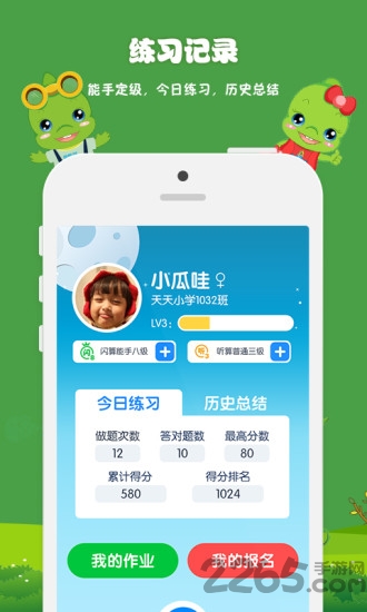 昂昂闪算app