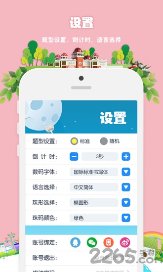 昂昂闪算app