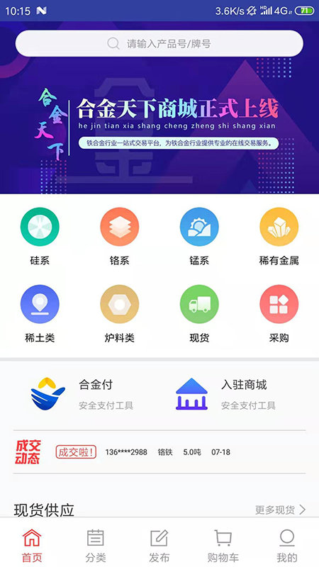 合金天下商城app