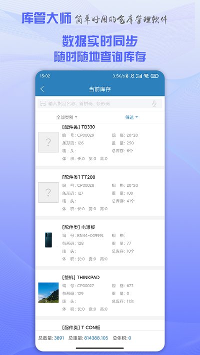 库管大师app