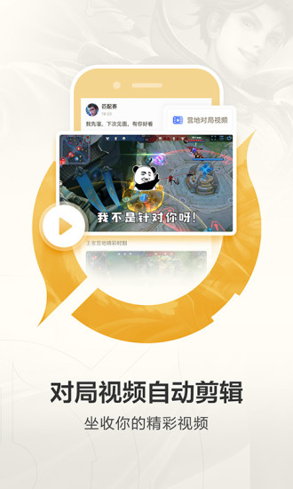 王者营地app