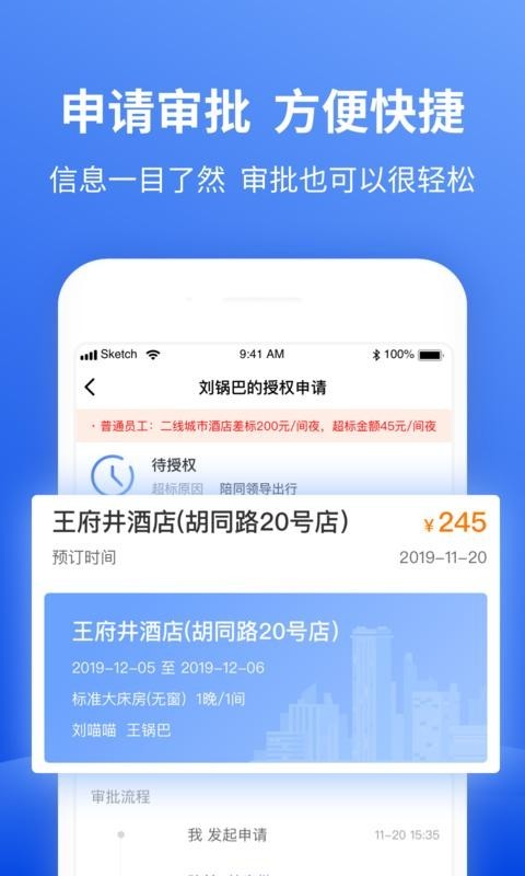 特航商旅app