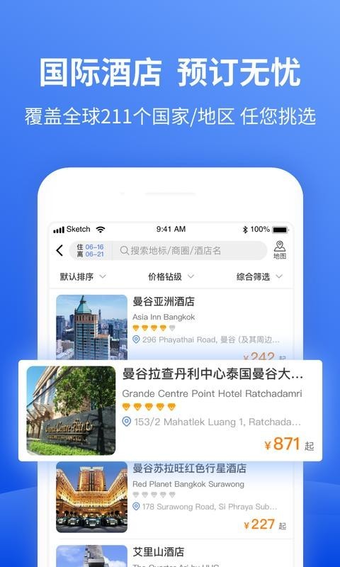 特航商旅app