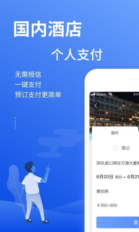 特航商旅app