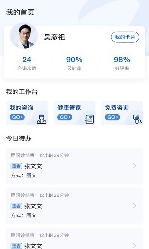 啄诊医疗app