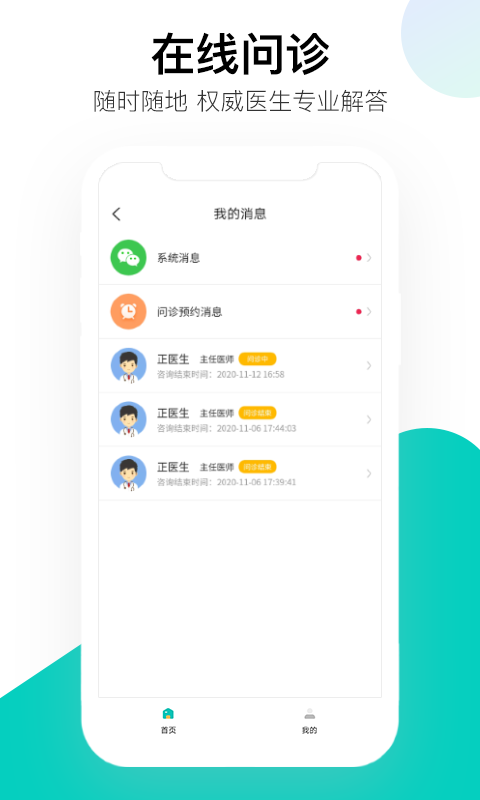 啄诊医疗app