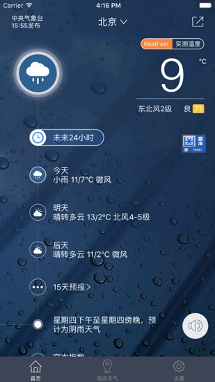 中国天气通app