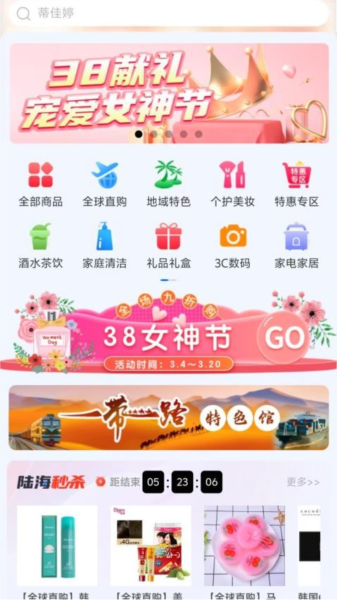 陆海商城app