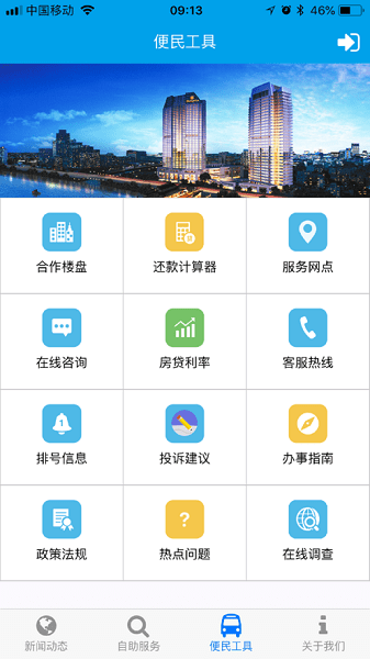 成都住房公积金app