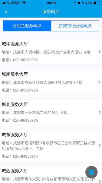 成都住房公积金app