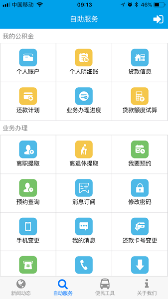 成都住房公积金app