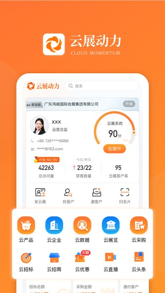 云展动力app