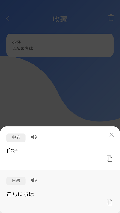 蔓雯日语翻译app