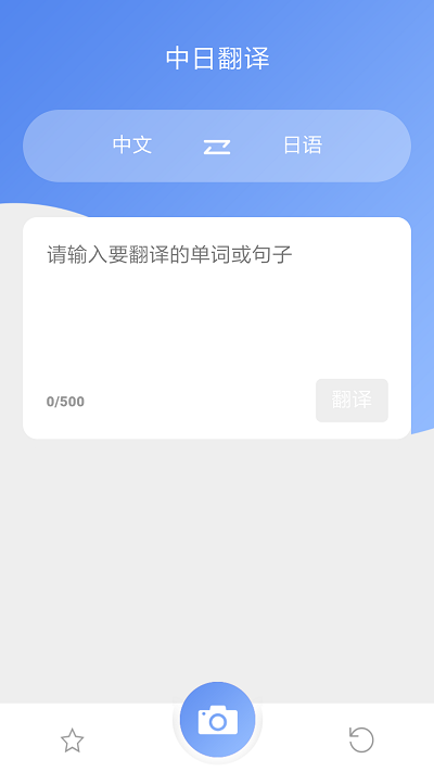 蔓雯日语翻译app