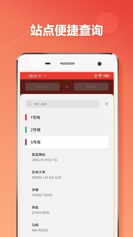 福州地铁通app