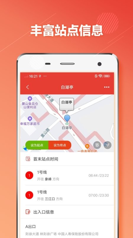 福州地铁通app