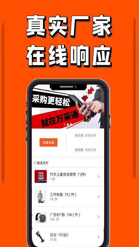 万采通app