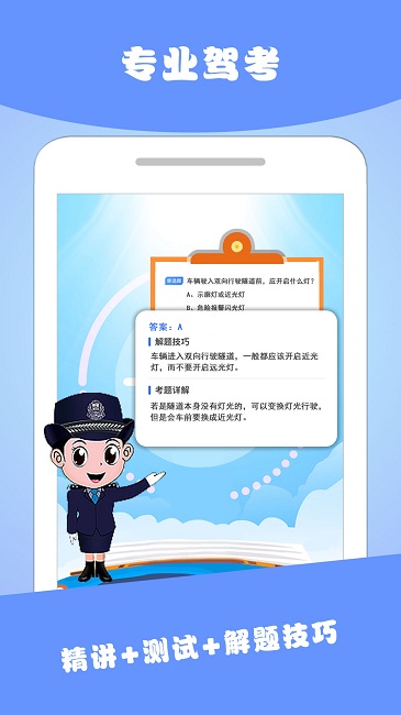 驾考一宝app