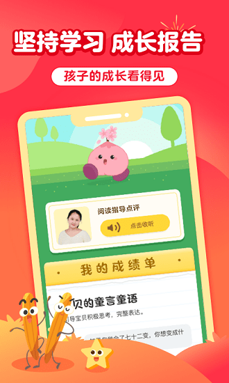 儿童益智阅读课app