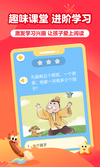 儿童益智阅读课app