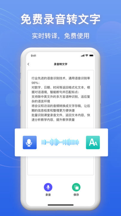 录音转文字帮手app