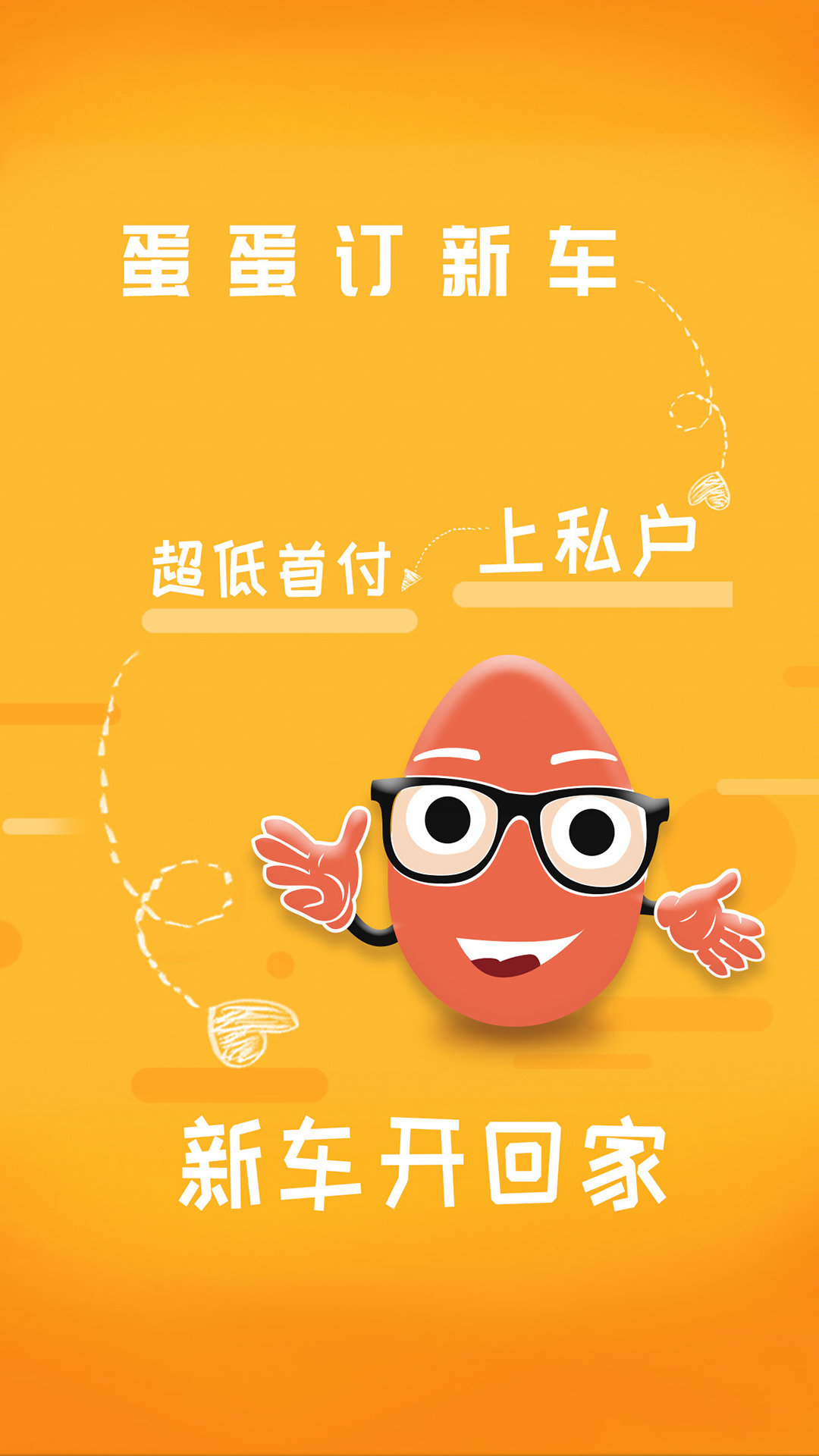 蛋蛋订车app