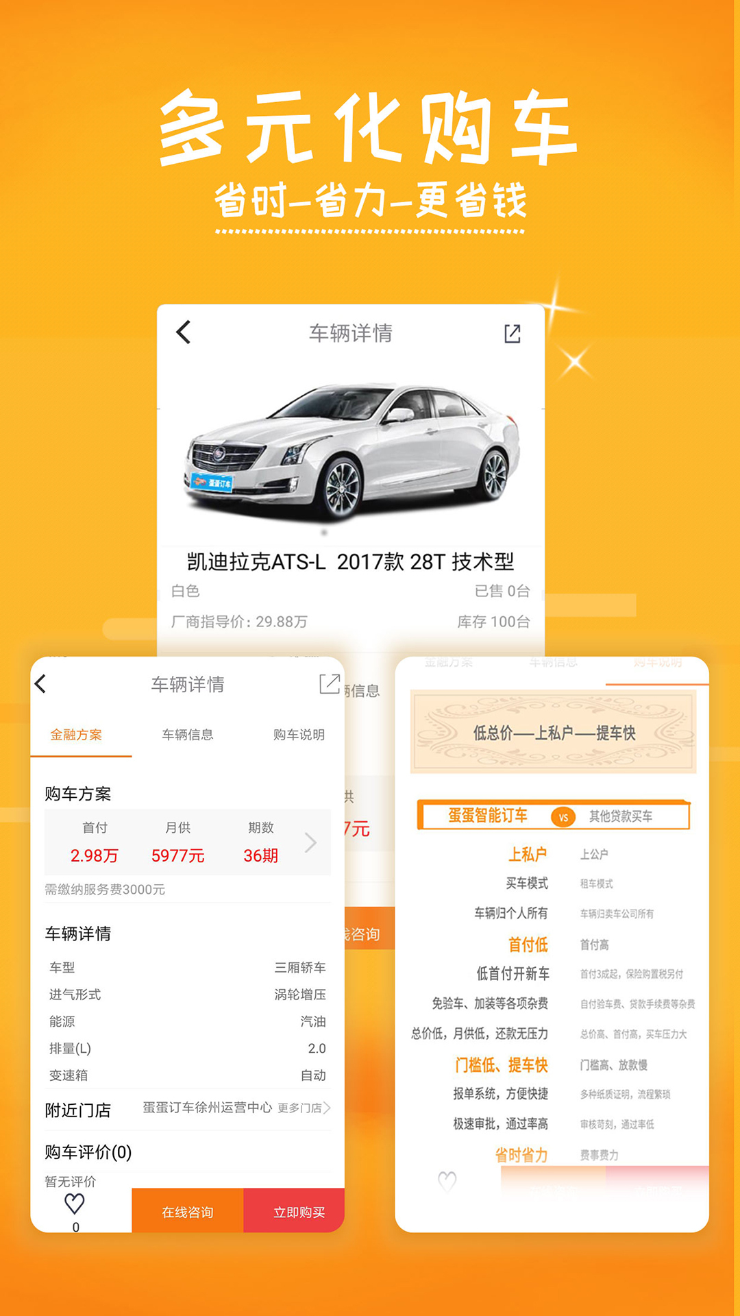 蛋蛋订车app